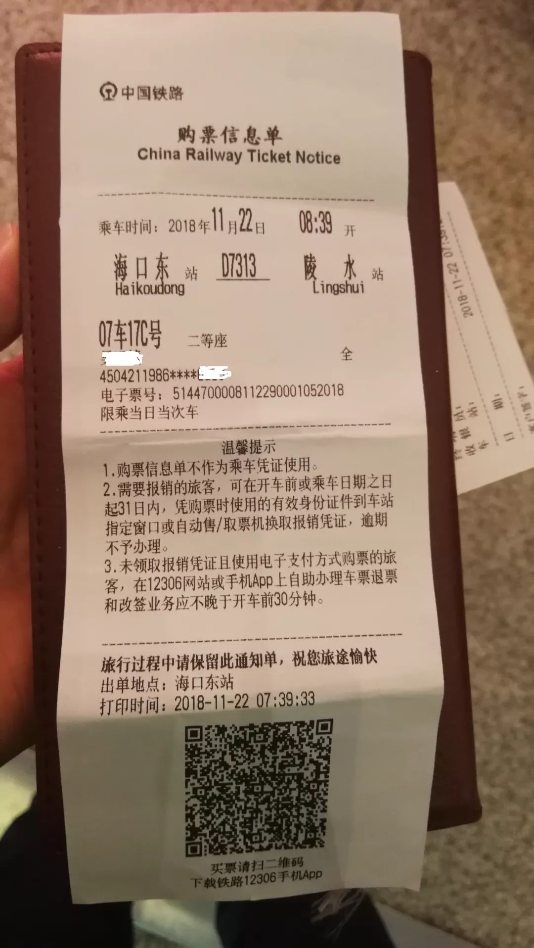 别了绿皮火车,纸质火车票真的取消了吗