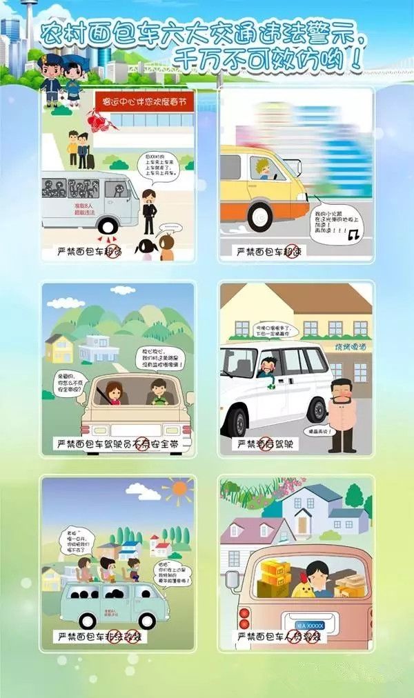 这些农村面包车车主，请及时处理交通违法记录！