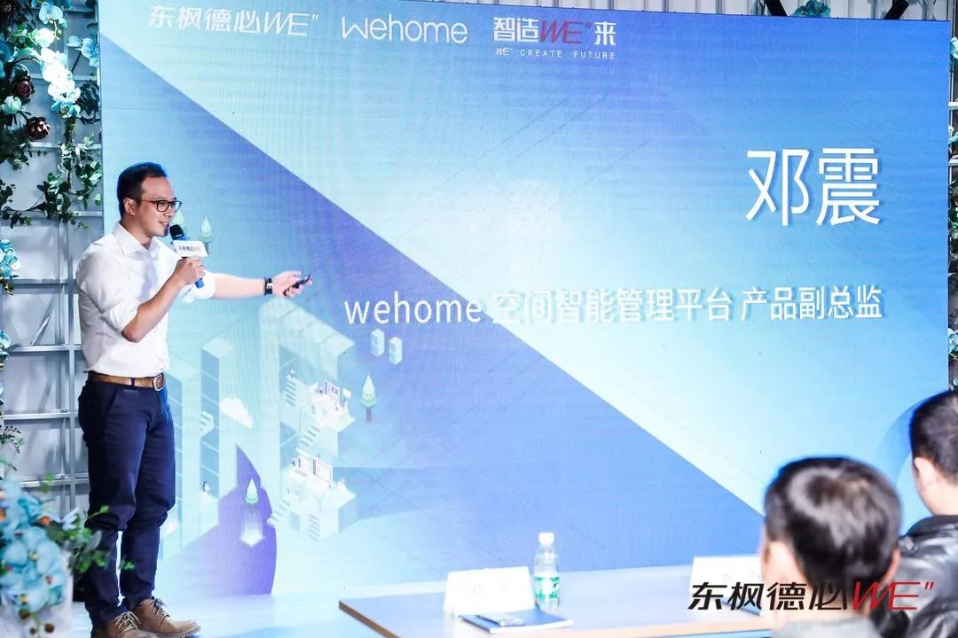 品牌｜东枫德必WE：用人工智能重塑未来办公方式