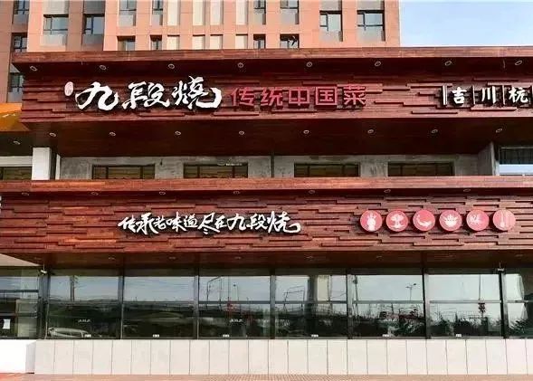 长春二道区有什么好吃的馆子,长春二道区有档次的餐厅