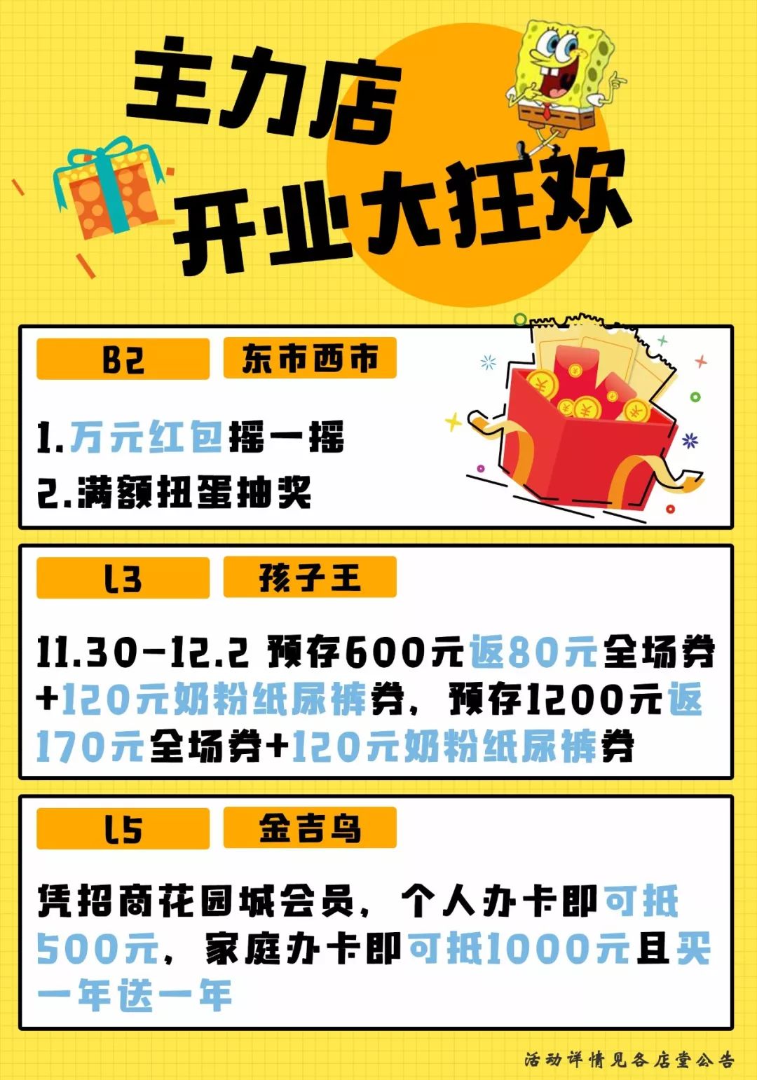 大牌明星！海绵宝宝！餐饮3折！11.30南京这家商场要被挤爆了！