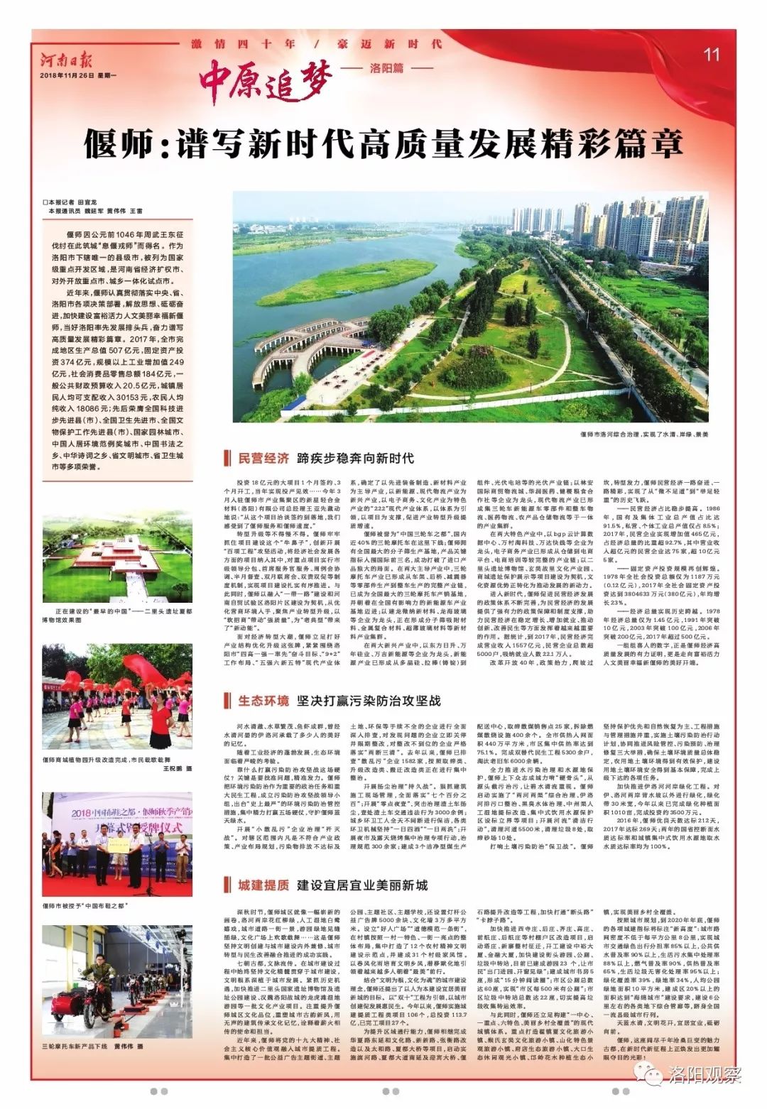「中原追梦」偃师：谱写新时代高质量发展精彩篇章