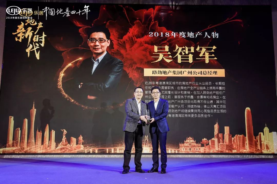 地产新时代2018年度乐居创新峰会圆满举行！