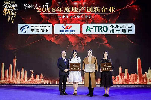 2018中国房地产发展高峰论坛举行,地产创新论坛