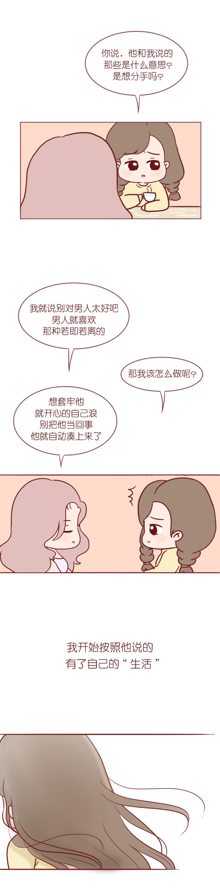 谈恋爱把男朋友作走了,谈恋爱到底要不要把自己给对方