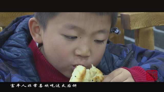 西汉糕点,陕西名吃太后饼简介