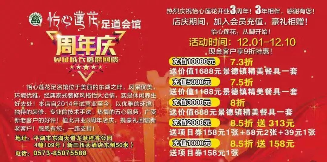 这家足道会馆三周年啦！超多优惠不容错过！约上三五好友，来一场放松身心的足下之旅吧！