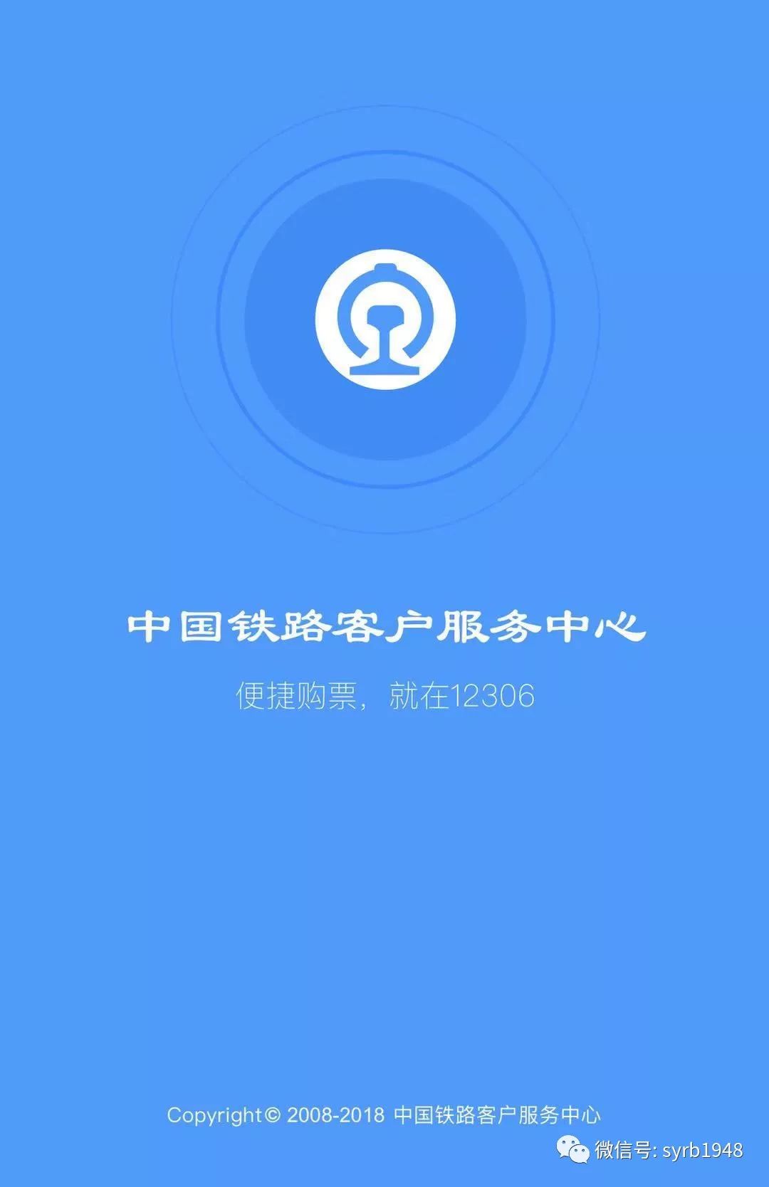 2018元旦火车票什么时间抢票,元旦首日火车票开抢吗