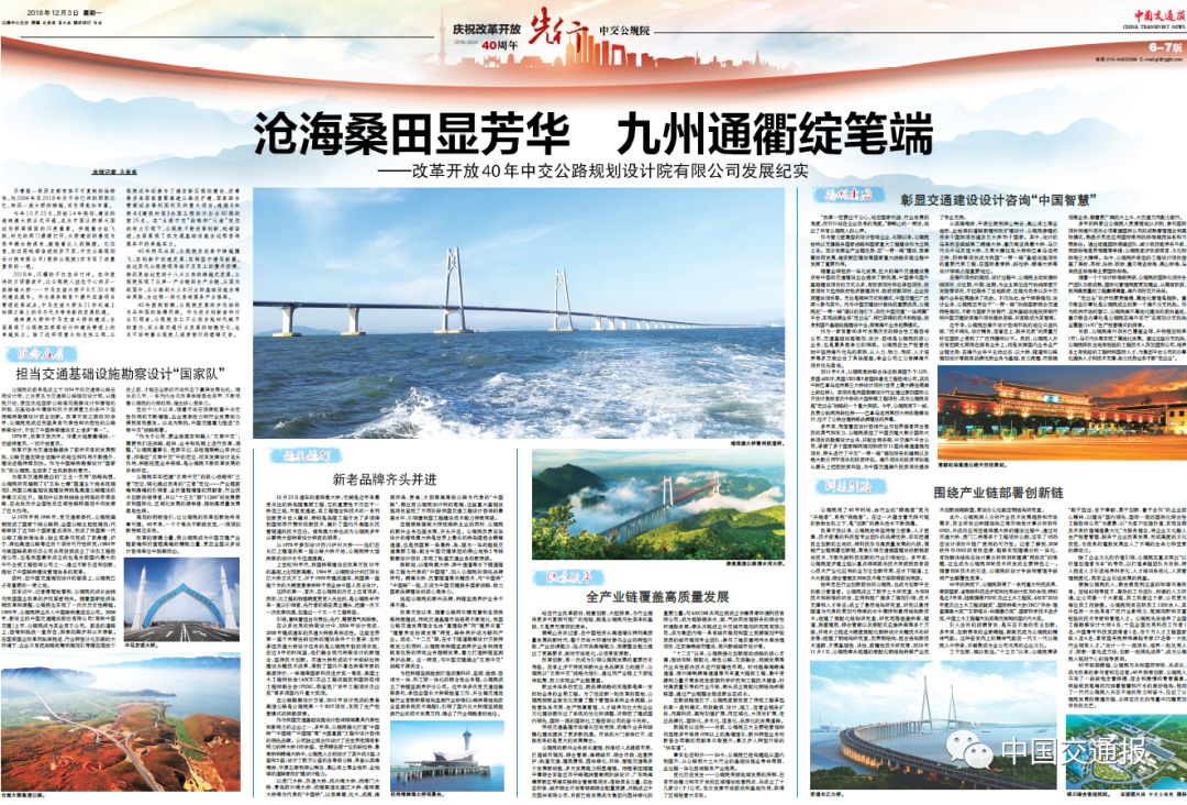 他们是中国路桥勘察设计“国家队”，他们是行业的“领跑者”，他们把目标瞄准大土木、大交通