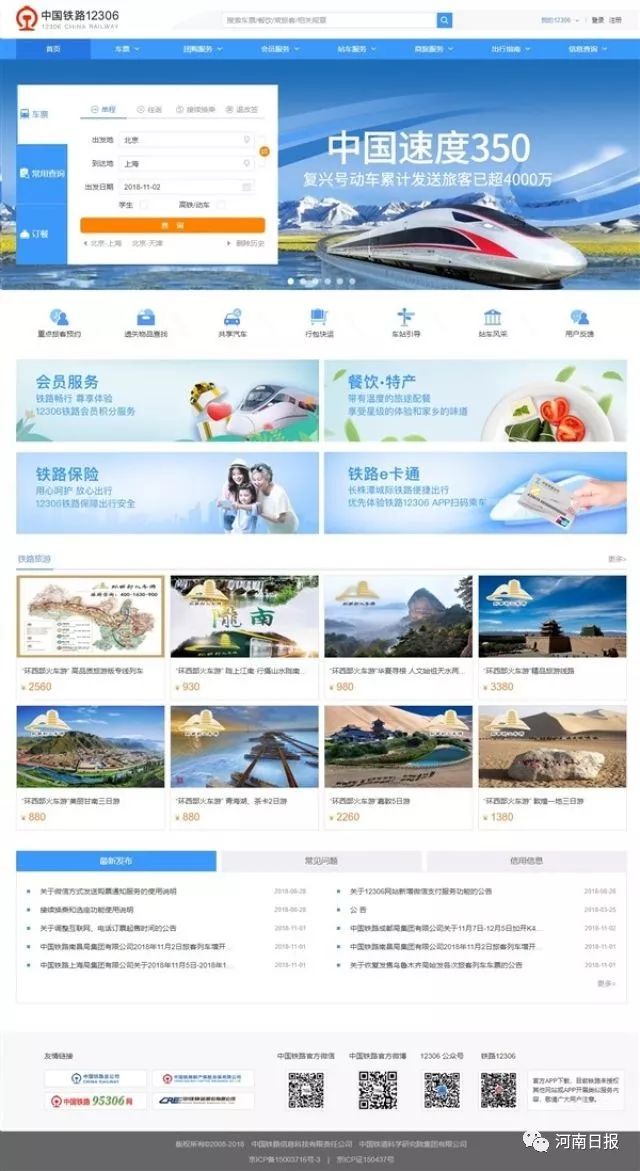 春运怎么样在12306上抢票,春节回家购票难12306抢票软件