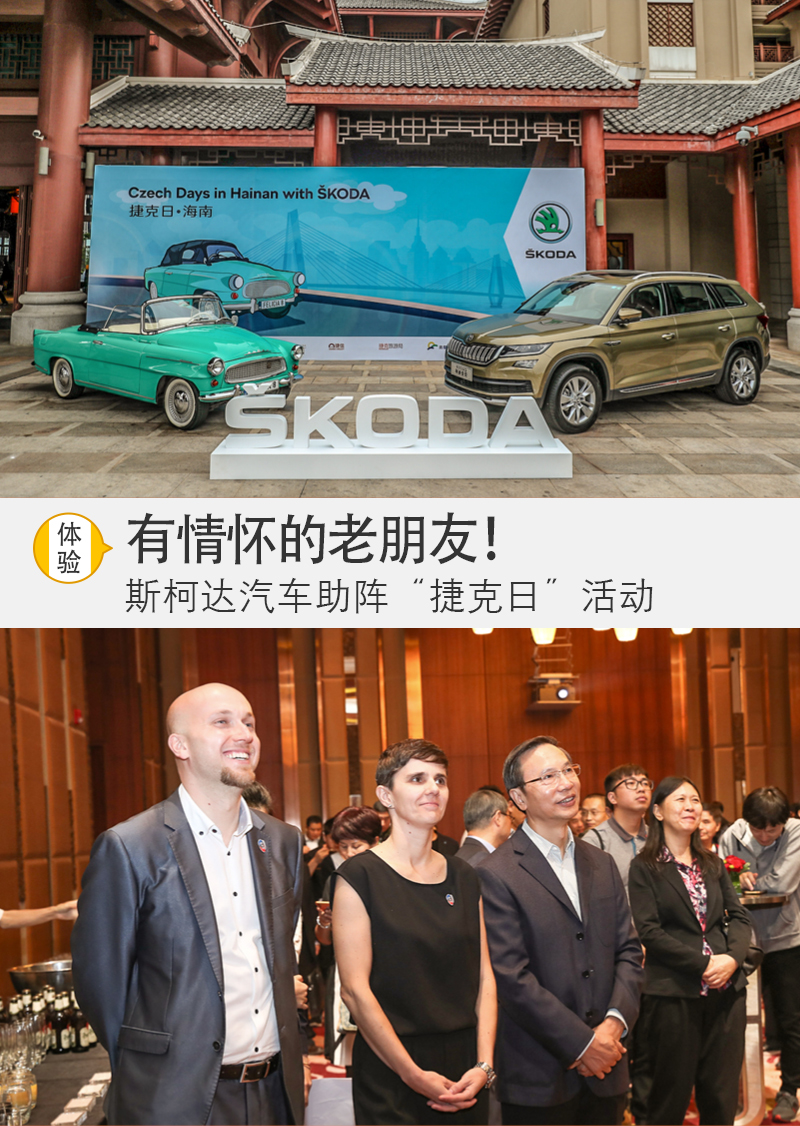 有情怀的老朋友!斯柯达汽车助阵“捷克日”