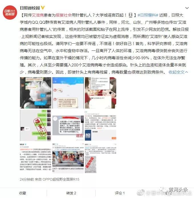 山西某高校一艾滋病患者用针管扎人传播艾滋病？真相是……