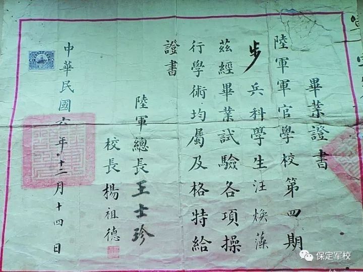 保定军校毕业的名单,保定军校毕业后发什么毕业证