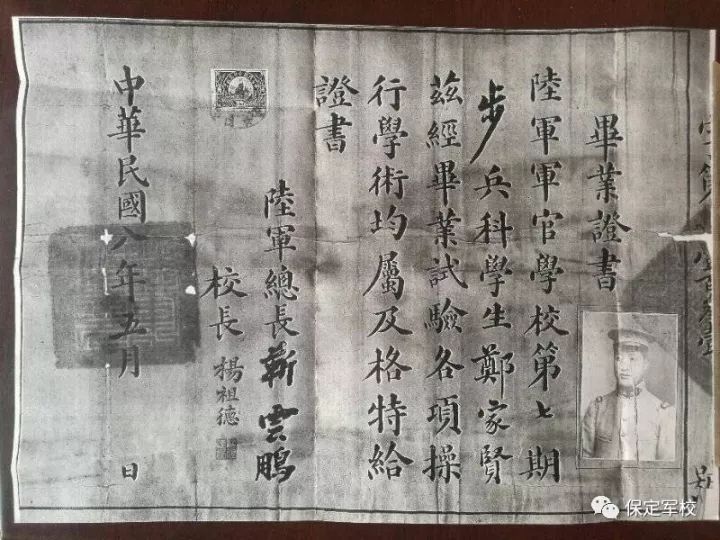 保定陆军军官学校毕业证书,保定黄埔军校毕业证
