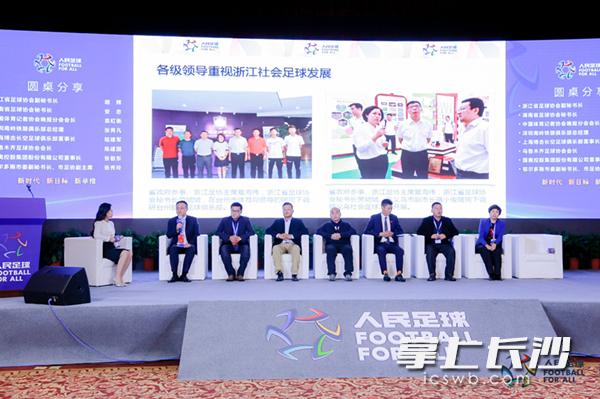 2018人民足球论坛在长沙举行杜兆才胡忠雄出席