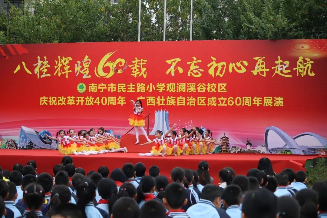 辉煌60年·壮美新广西｜青秀区各学校以实际行动庆祝改革开放40周年和自治区成立60周年