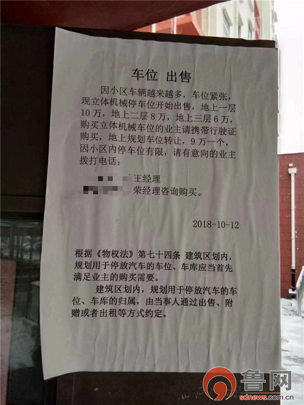 胶州地上车位,胶州地上车位多少钱一个