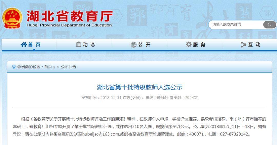 湖北武汉第十批特级教师,湖北省第十一批特级教师公示名单