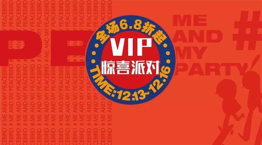 太平鸟年度特卖,太平鸟男装新年狂欢购