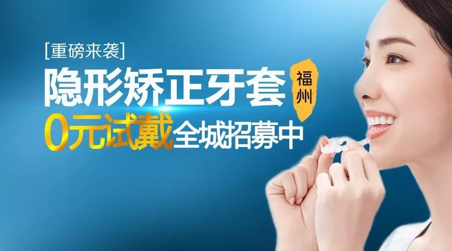 福州隐形牙套矫正团购,福州隐形牙套推荐哪个