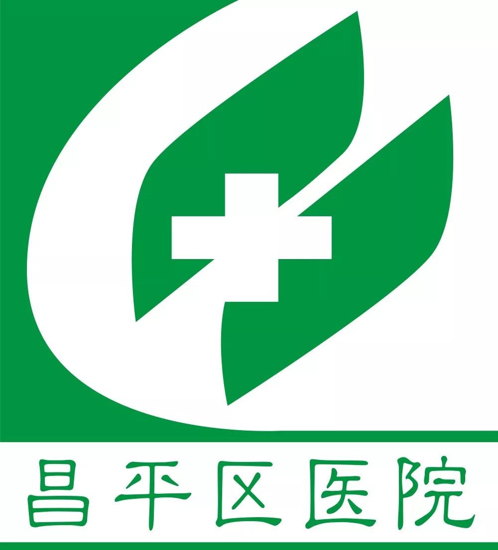 春节期间，昌平区部分二、三级医院门诊信息