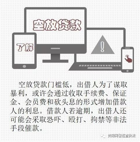 空贷和套路贷,套路贷的解析