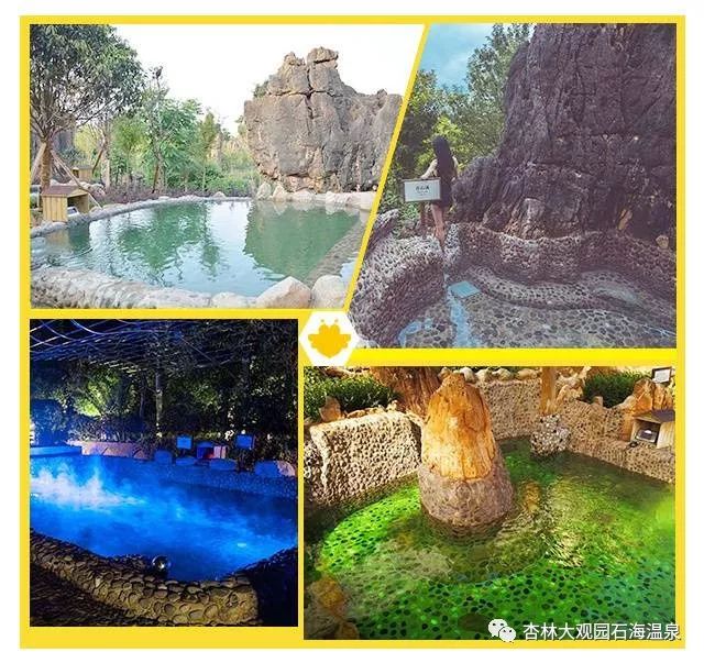 「“泉民”泡汤季」叮咚~您收到了来自石林杏林大观园石海温泉的一份温暖！119元蜂抢石林杏林大观园石海温泉20小时全票，一起来感受