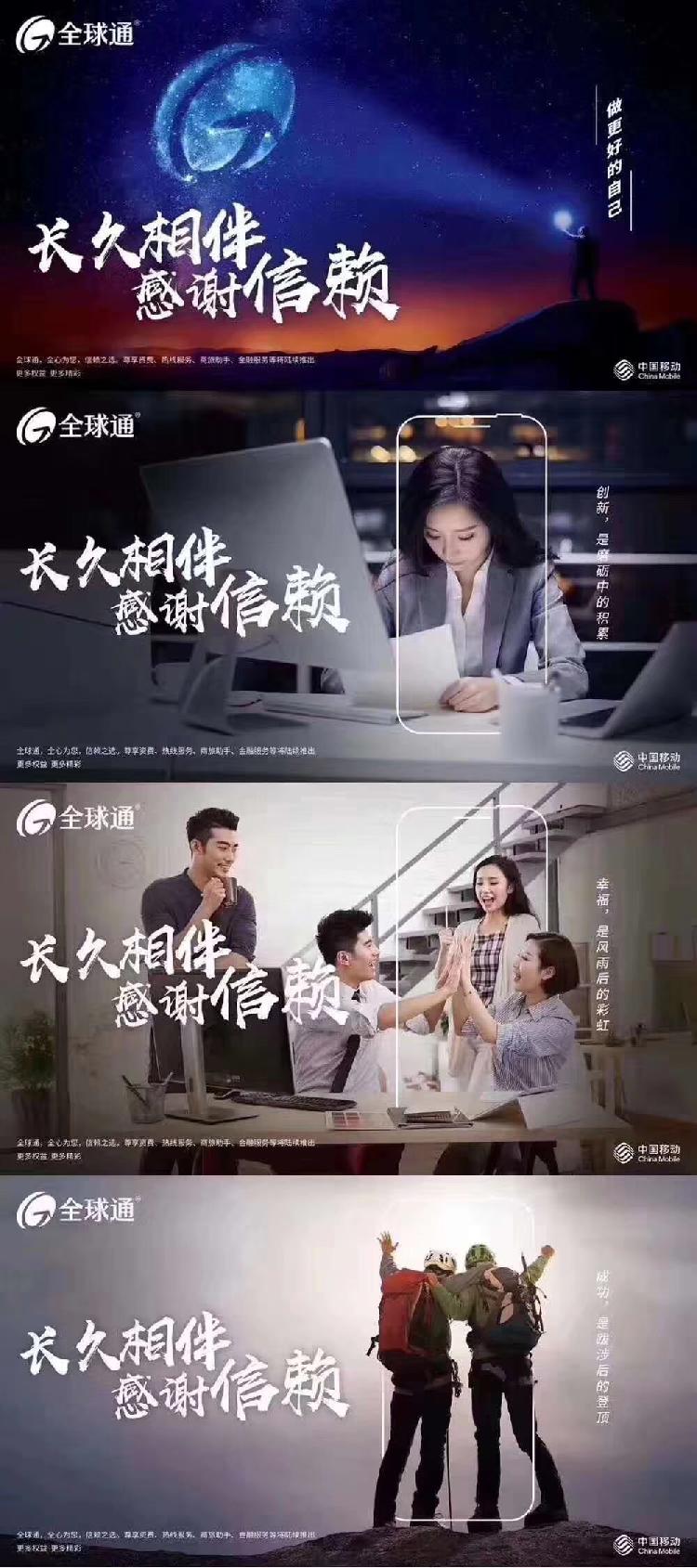 中国移动全球通套餐表,中国移动全球通焕新新春篇