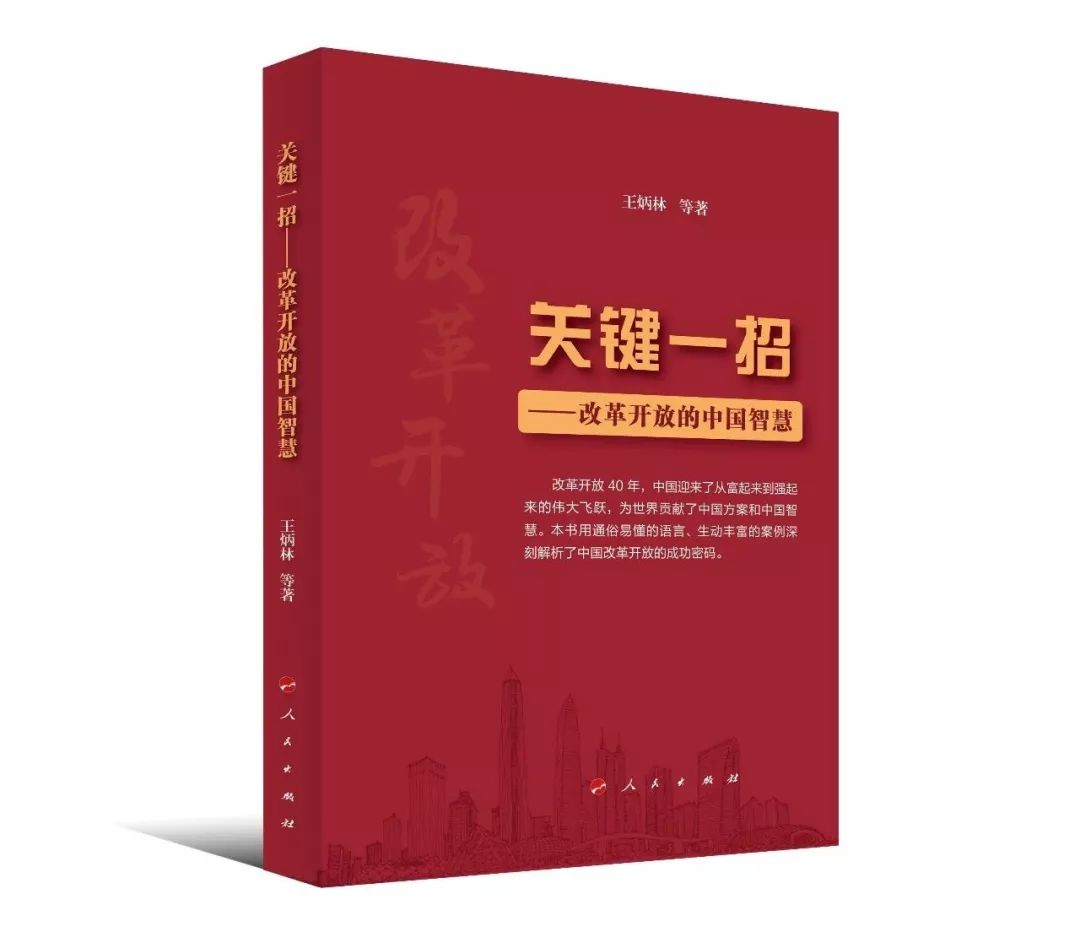 改革开放是决定当代中国关键一招,改革开放解放思想