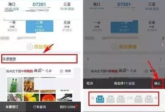 春运抢票的十大陷阱,春运抢票惊现新骗局千万别这么抢
