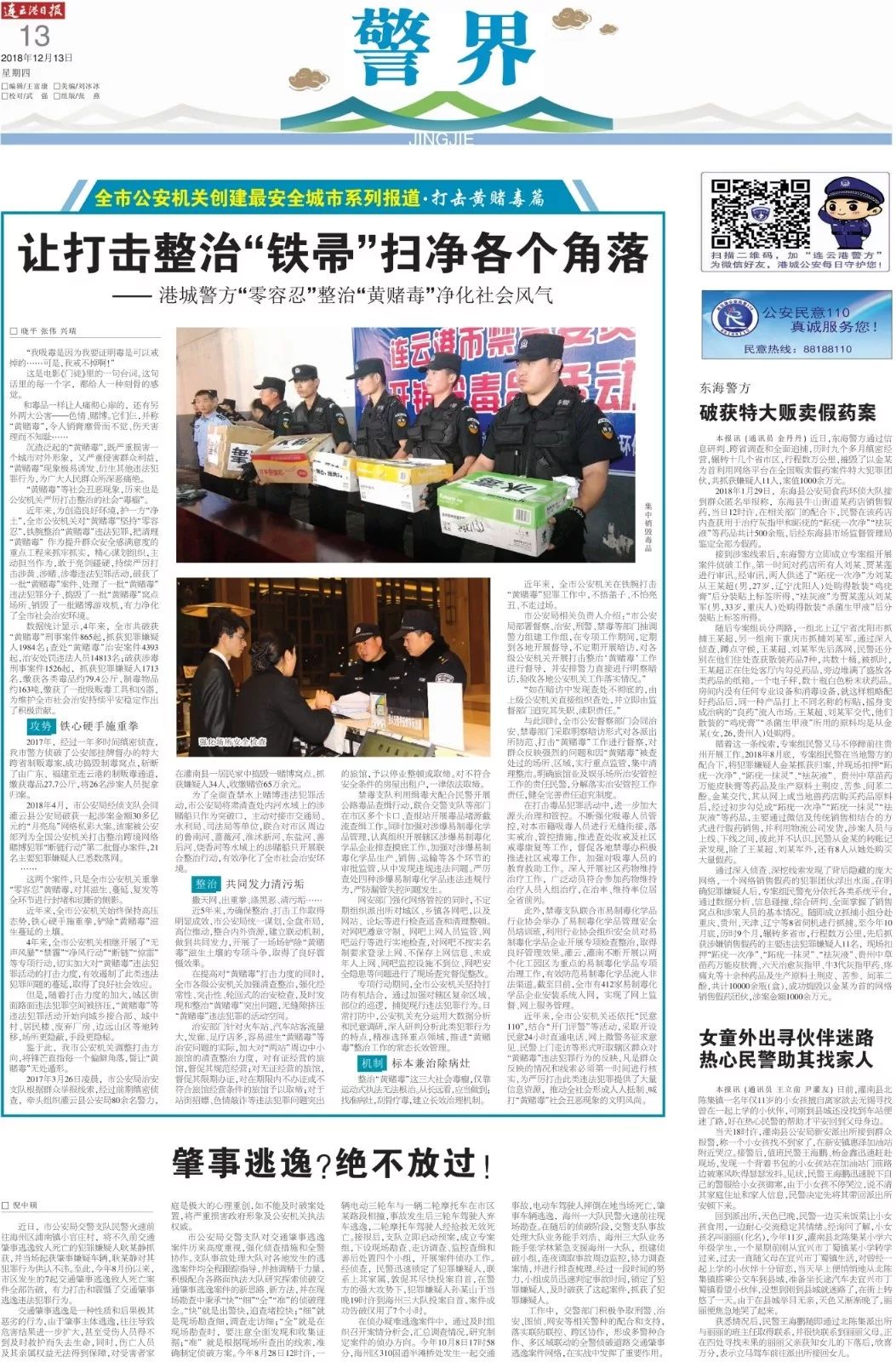 连云港日报电子版,连云港日报警界专刊