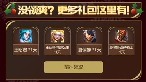 王者双旦活动,双旦活动团购