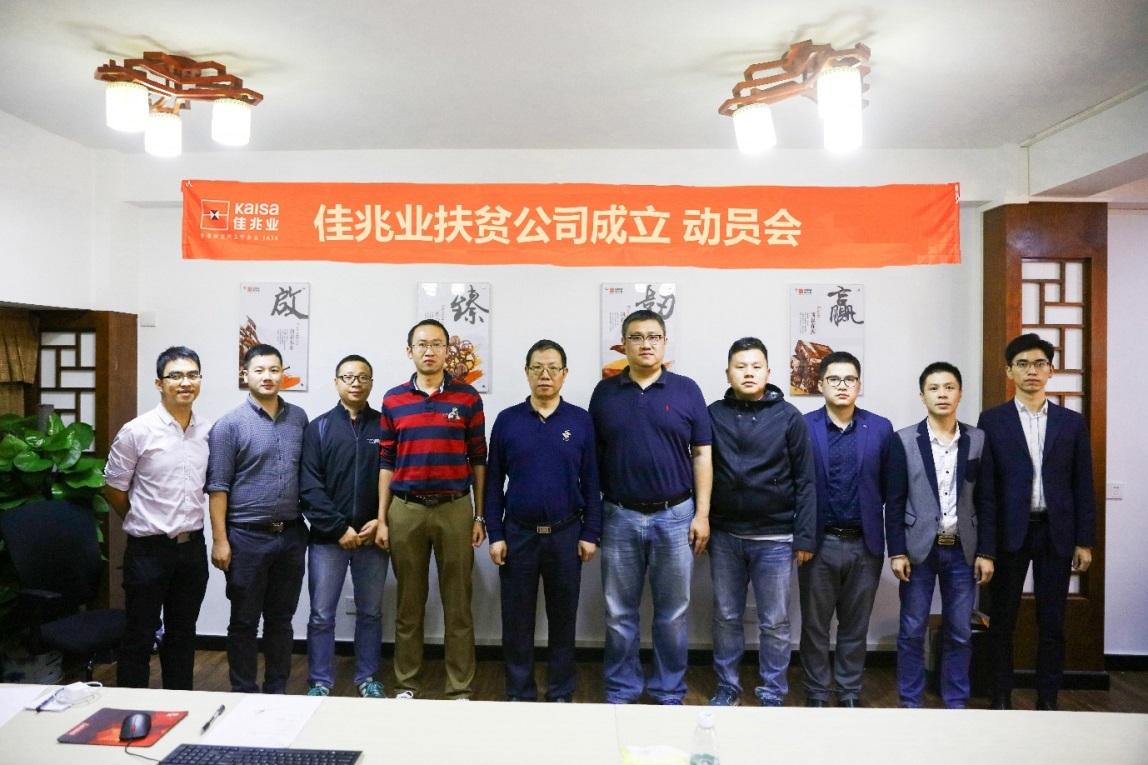 共创美好生活佳兆业遍结慈善之果