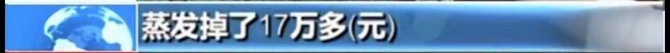18万入股市,炒股群50人49个骗子