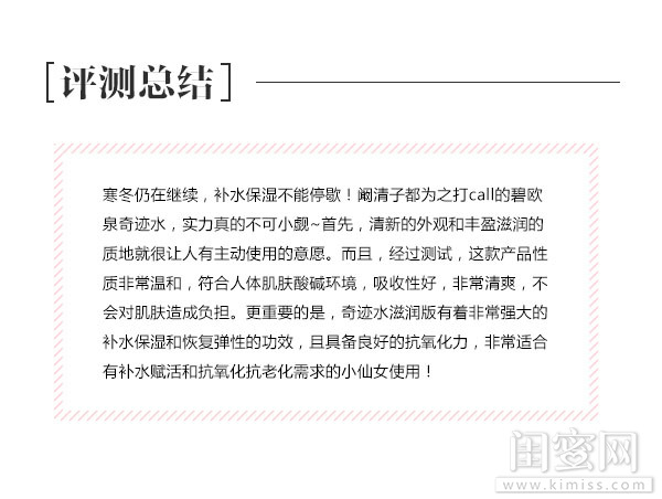 碧欧泉活泉润透爽肤水效果心得,阚清子的护肤