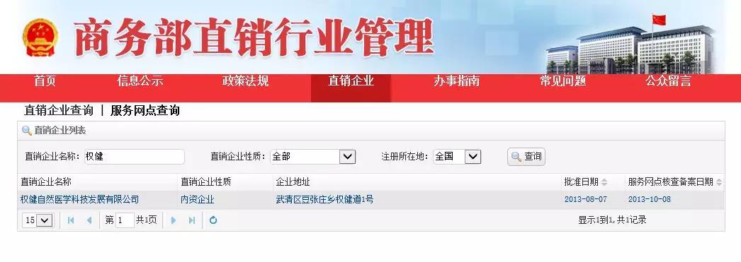 权健火疗央视曝光新闻,权健火疗传销最新消息