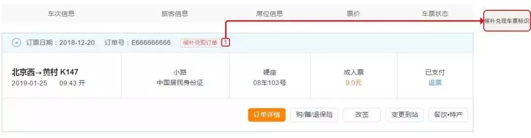 火车票捡漏预订,2021火车票捡漏十大技巧