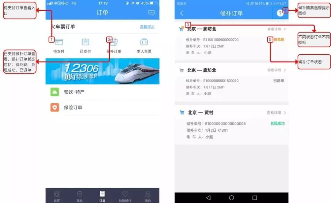 候补购票新增列车,候补购票的新增列车