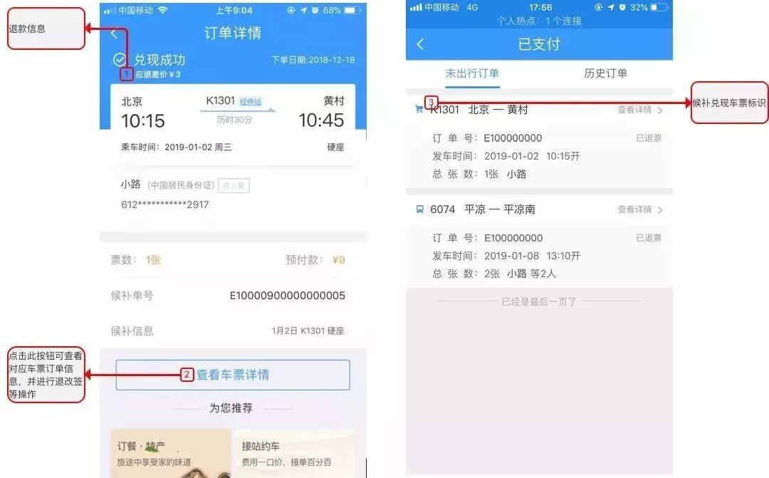 铁路12306的候补购票是怎么回事,铁路12306如何候补购票