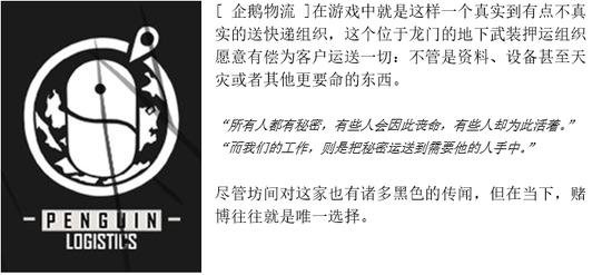 疾行的枪火速递——企鹅物流：能天使