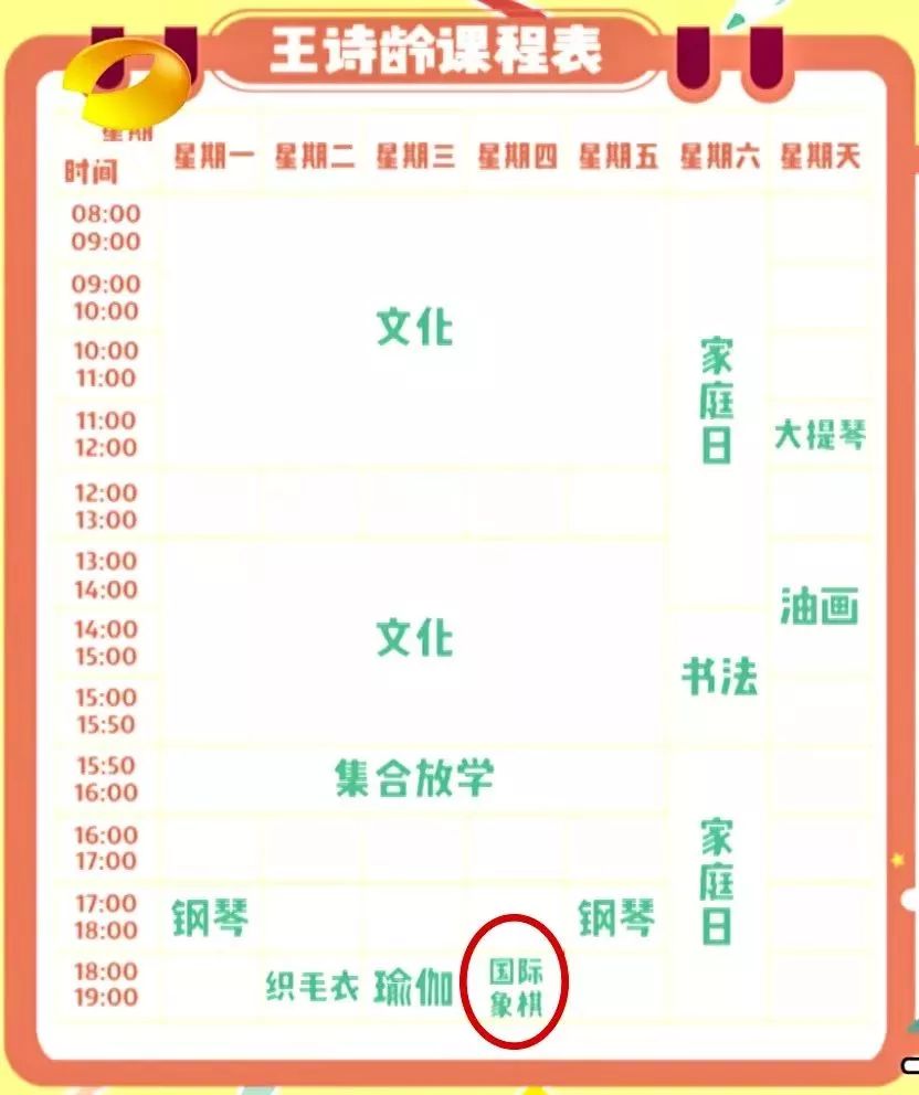 王诗龄如何培养自己,王诗龄课程表怎么写