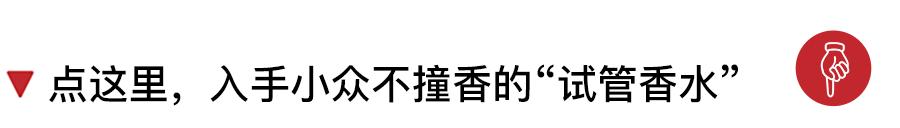 轻奢小众香水奶味,小众香水试管