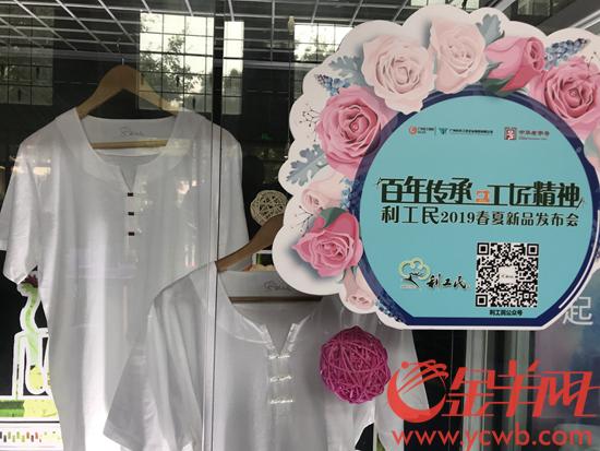 95岁广州中华老字号为毛巾和睡衣举行了一场特别的发布会