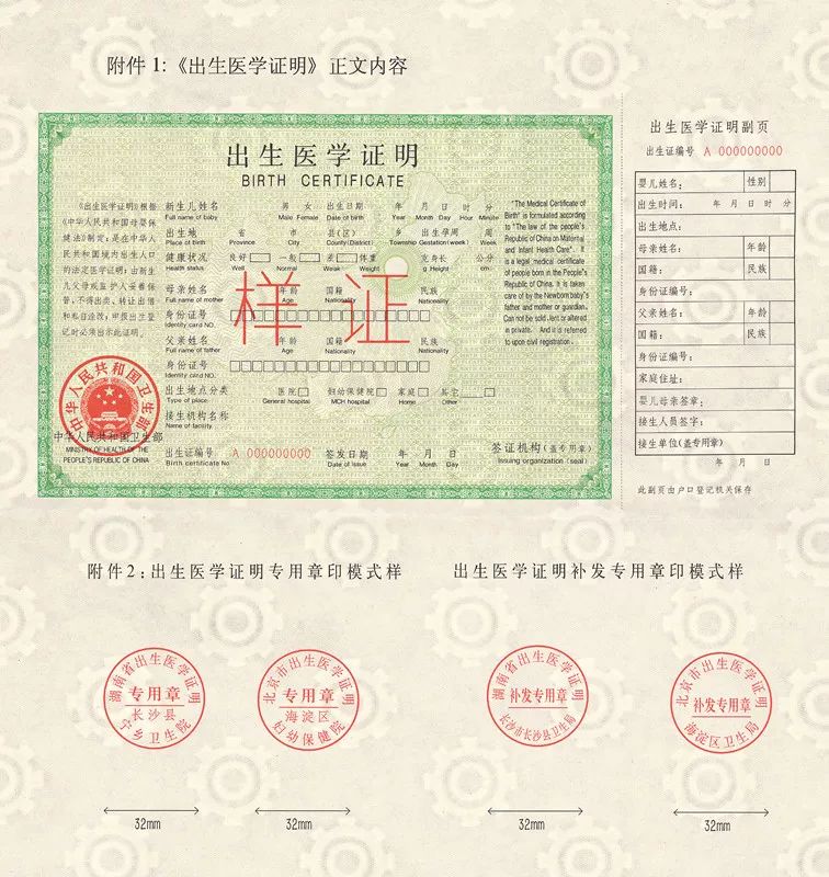 准爸爸孕妈妈必看,第五版出生医学证明什么时候启用