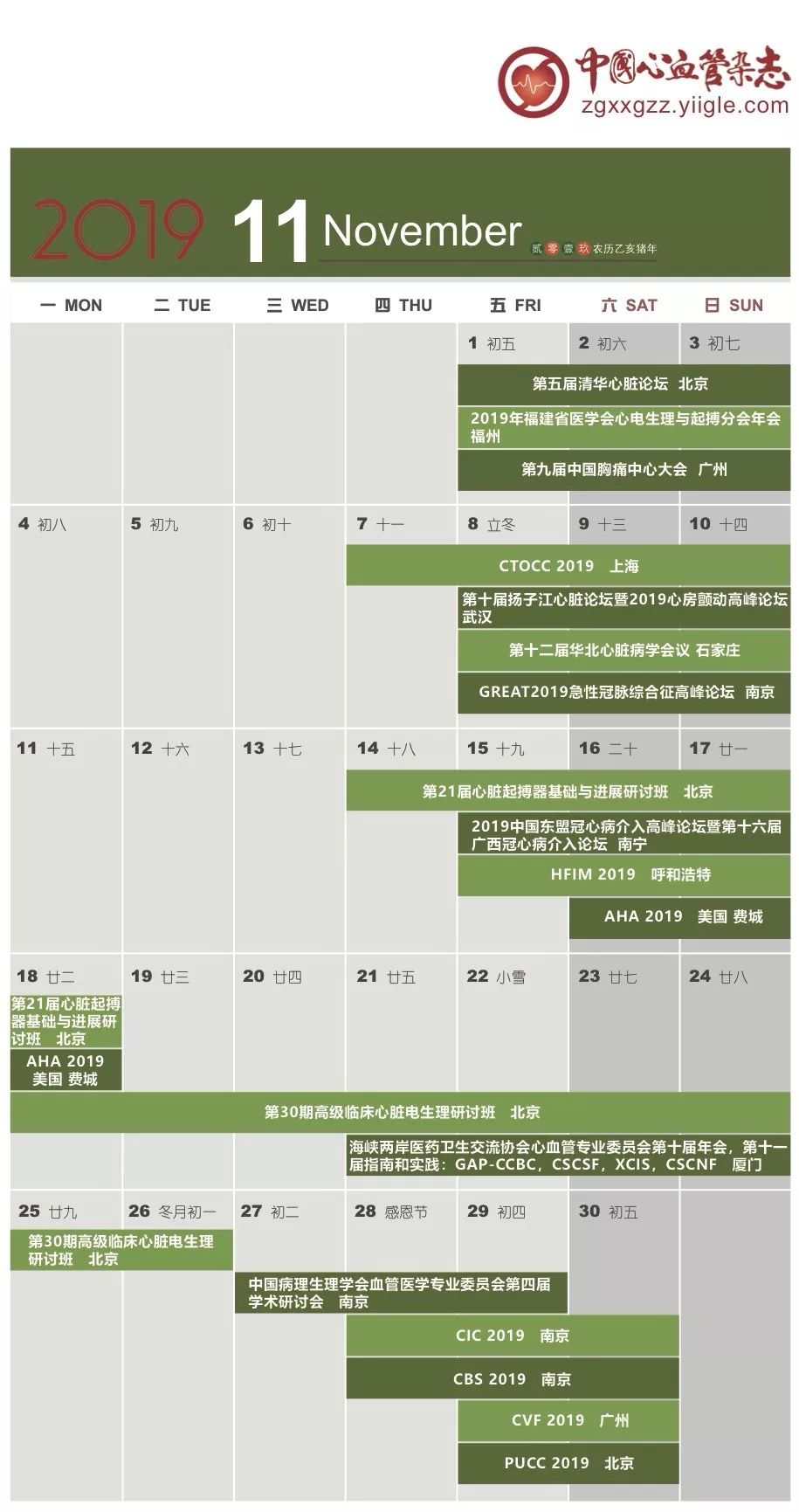 19年日历播报,2019年国际心血管年会在哪举办