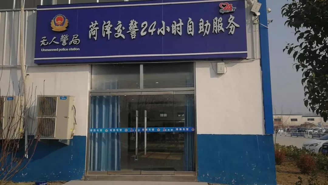 菏泽市交警网上车管所,菏泽交警支队网上车管所