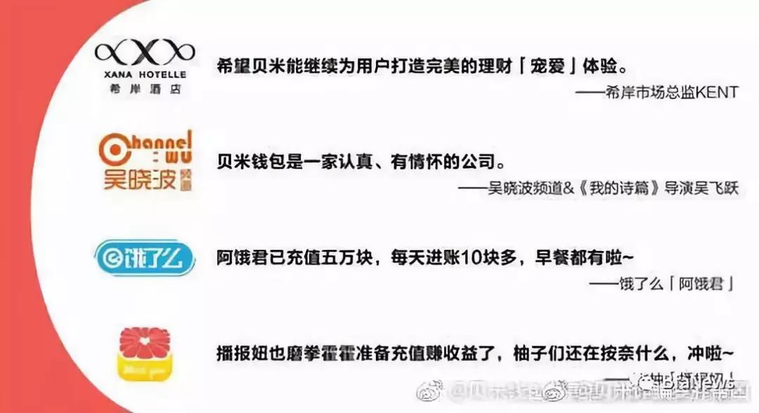 贝米钱包罗振宇,爱钱进兑付困难