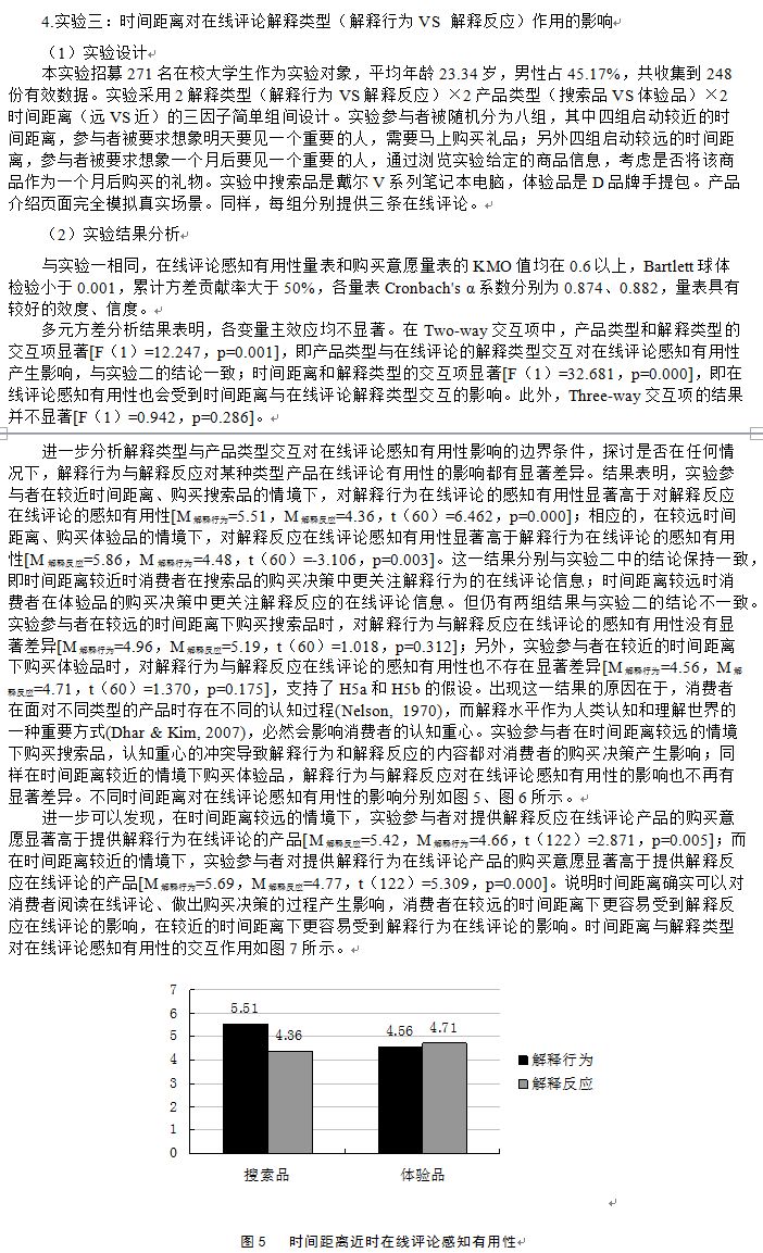 「原创」解释类型对在线评论有用性的影响效应及边界条件