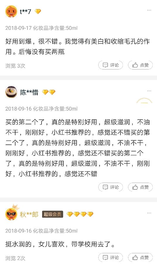 网红抗老面霜,35款网红修护霜