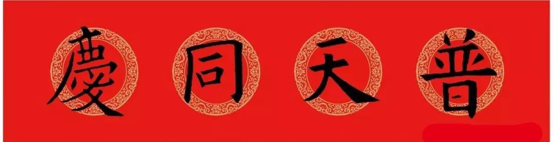 古代名人经典春联集锦,古代名人写的春联7言